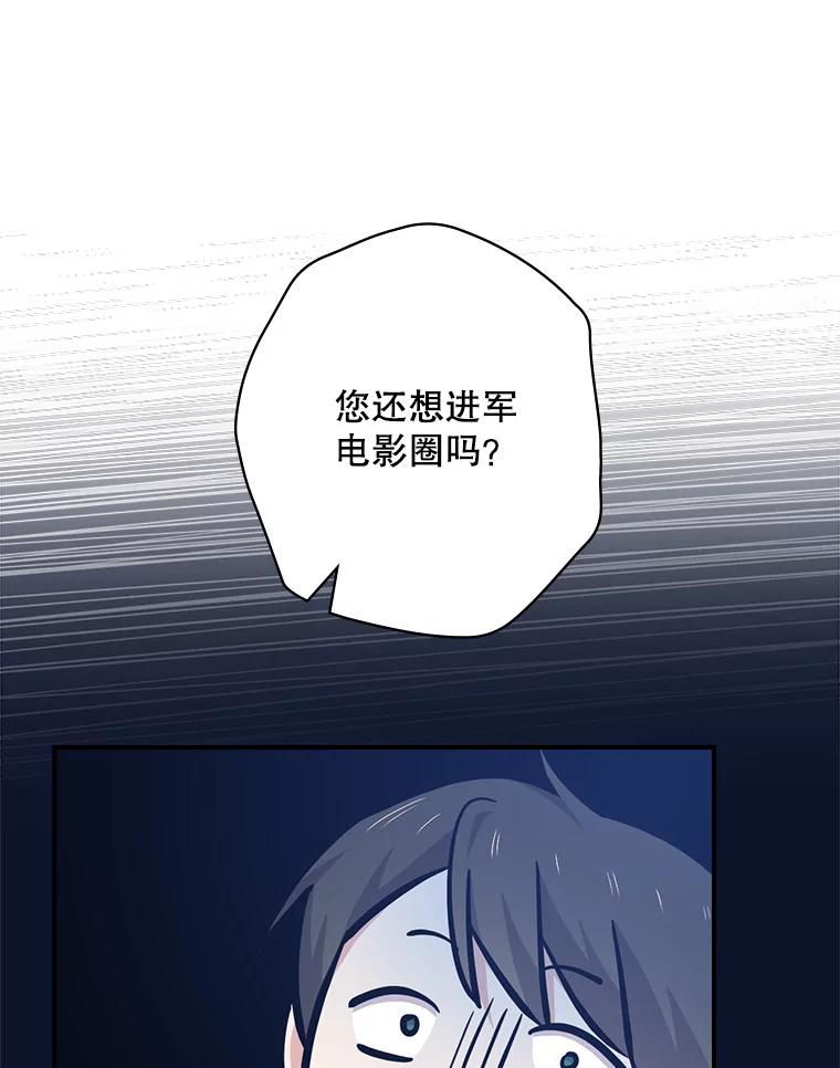 《狗血剧之王》80.崔道正的野心 第70页