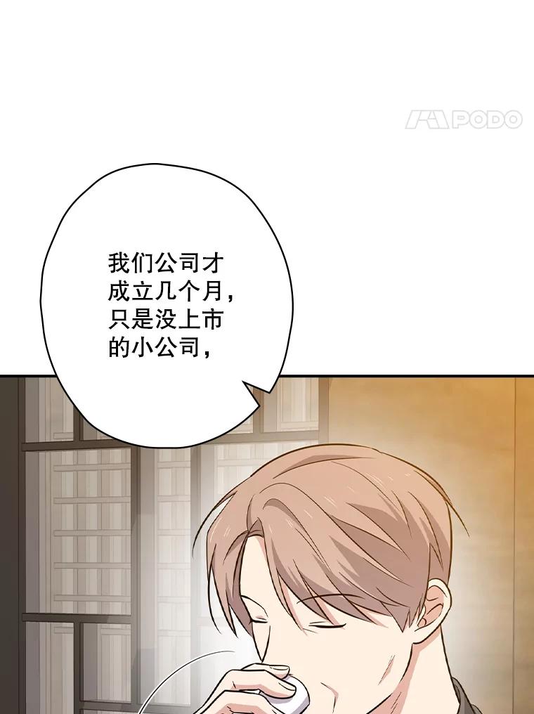 《狗血剧之王》80.崔道正的野心 第4页