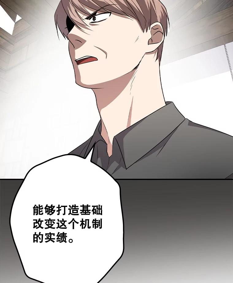 《狗血剧之王》80.崔道正的野心 第43页