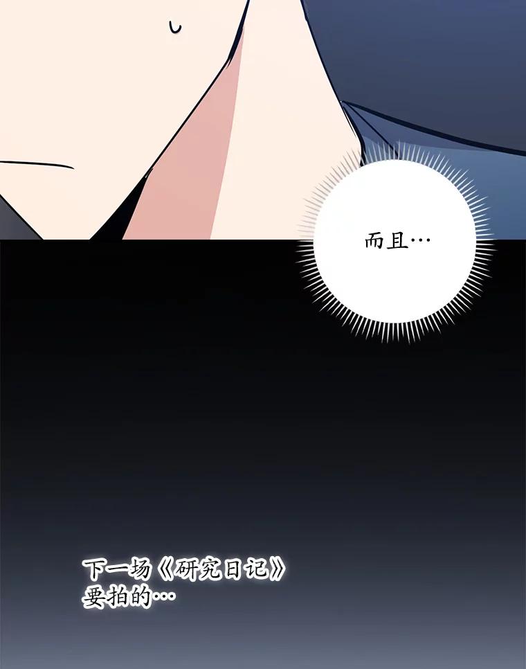 《狗血剧之王》80.崔道正的野心 第74页