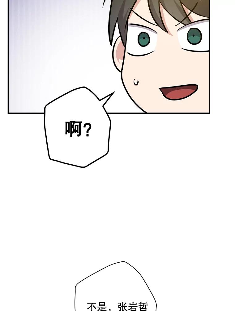 《狗血剧之王》80.崔道正的野心 第30页