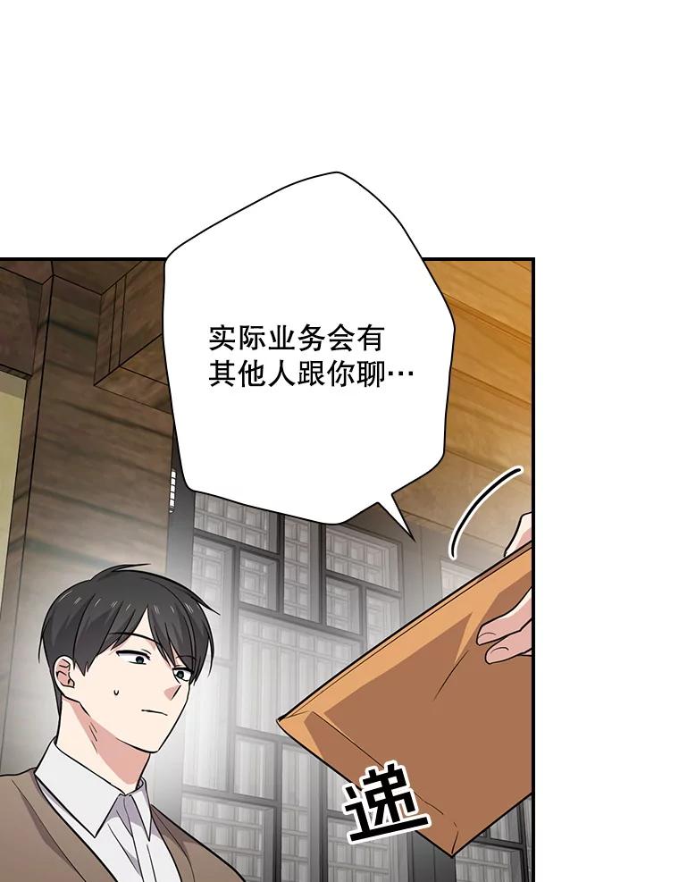 《狗血剧之王》80.崔道正的野心 第59页