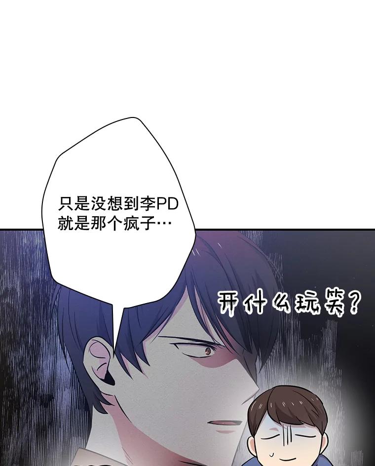 《狗血剧之王》81.反转 第12页