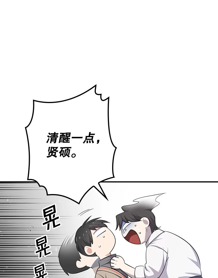 《狗血剧之王》81.反转 第75页