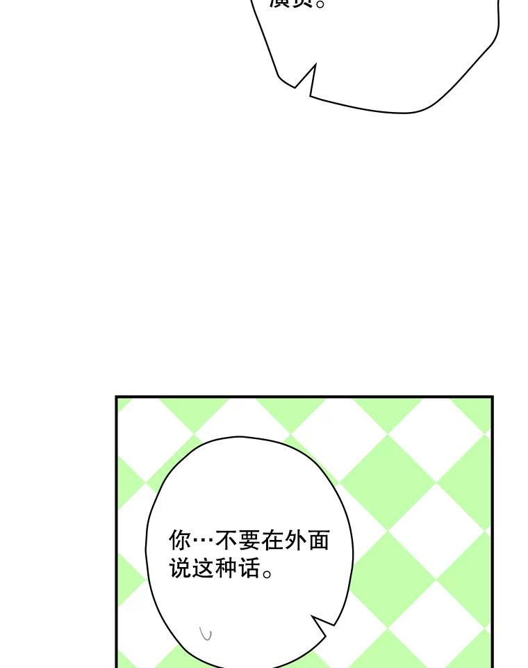 《狗血剧之王》81.反转 第6页