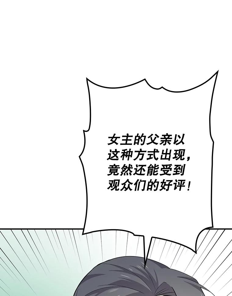 《狗血剧之王》81.反转 第84页