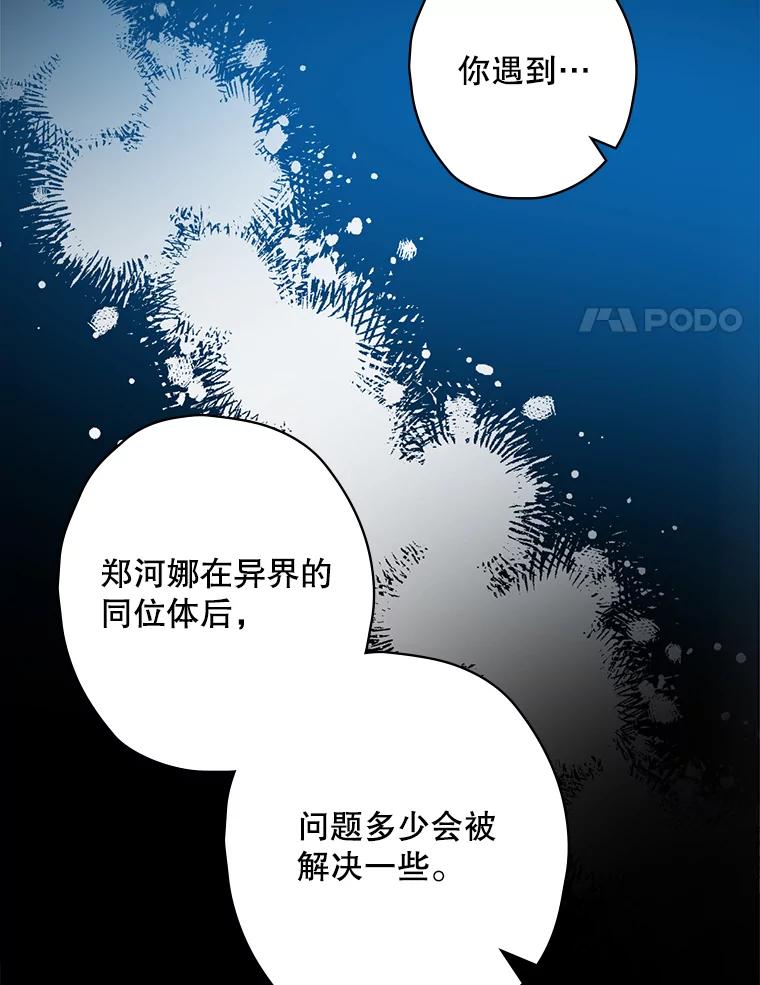《狗血剧之王》81.反转 第45页
