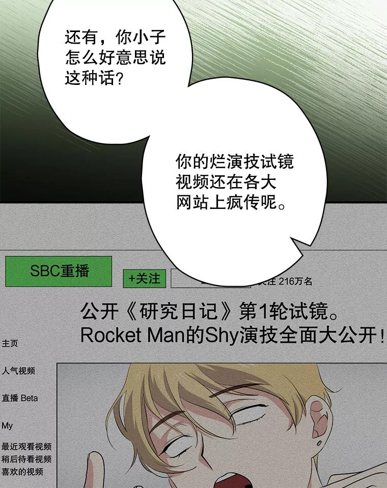 《狗血剧之王》81.反转 第8页