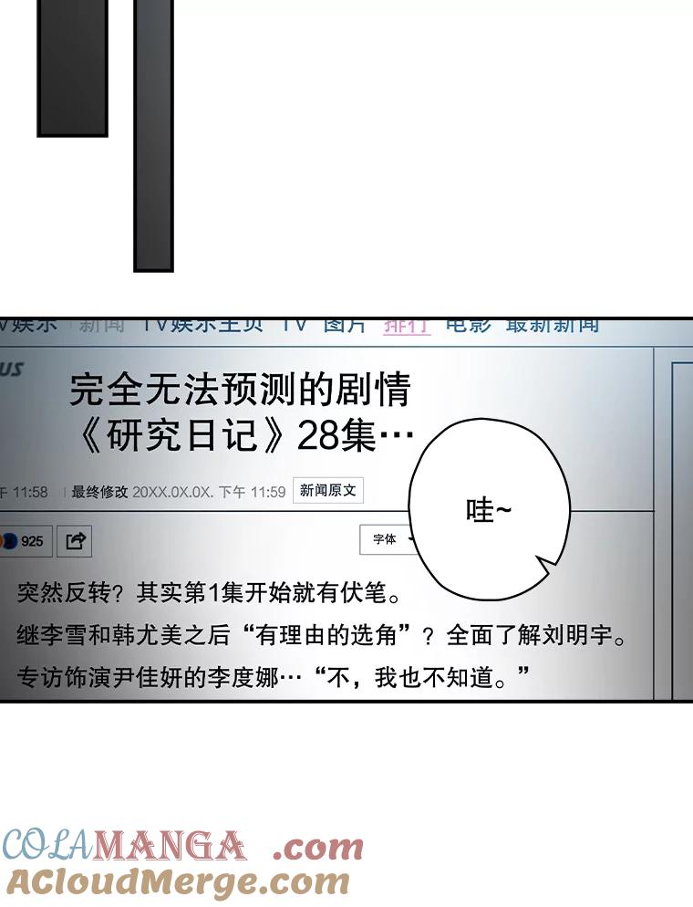 《狗血剧之王》81.反转 第64页