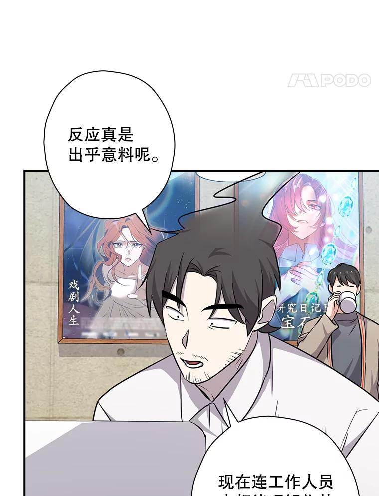 《狗血剧之王》81.反转 第65页