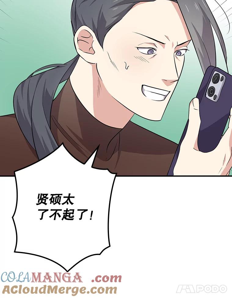 《狗血剧之王》81.反转 第85页