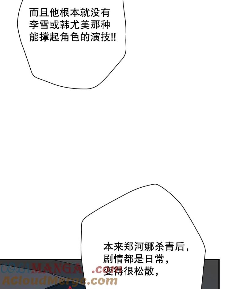 《狗血剧之王》81.反转 第19页