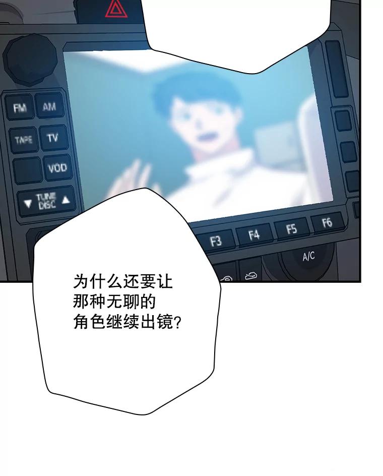 《狗血剧之王》81.反转 第20页