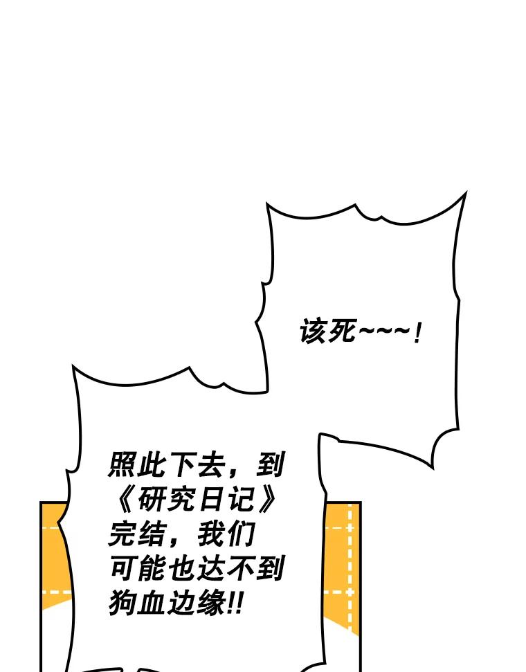 《狗血剧之王》81.反转 第77页