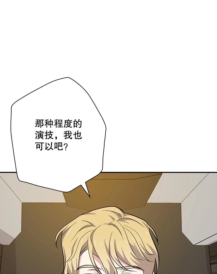 《狗血剧之王》81.反转 第2页