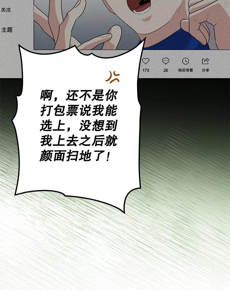 《狗血剧之王》81.反转 第9页