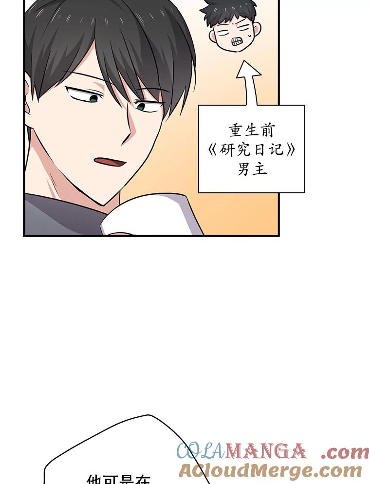 《狗血剧之王》81.反转 第67页