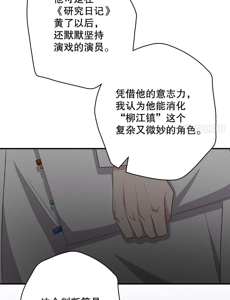 《狗血剧之王》81.反转 第68页