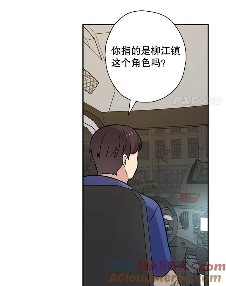 《狗血剧之王》81.反转 第4页