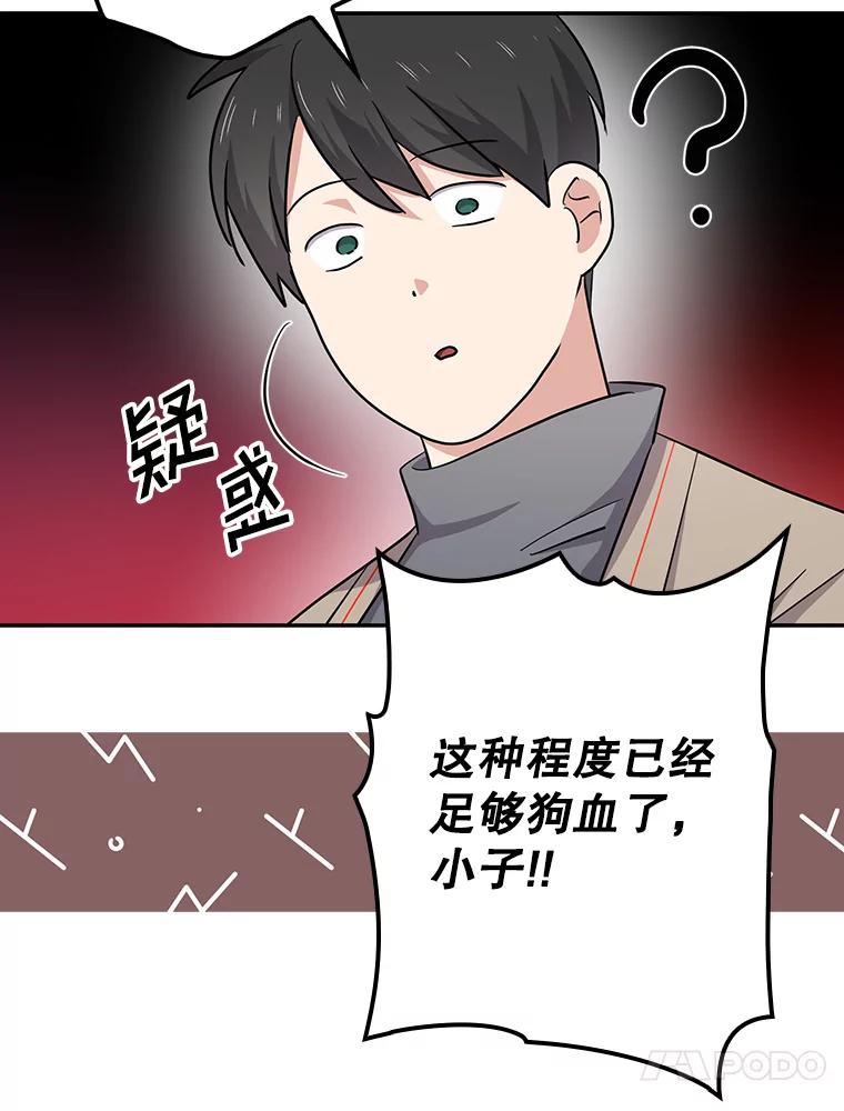 《狗血剧之王》81.反转 第74页