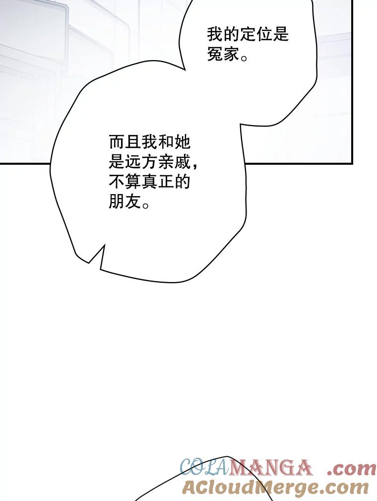 《狗血剧之王》82.第一个朋友 第43页