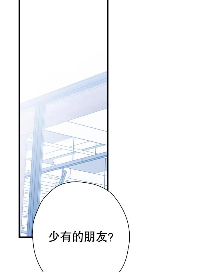 《狗血剧之王》82.第一个朋友 第23页