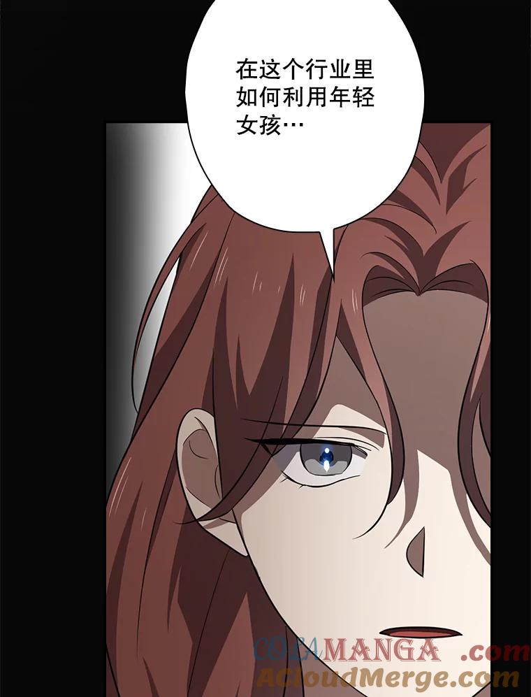 《狗血剧之王》82.第一个朋友 第76页