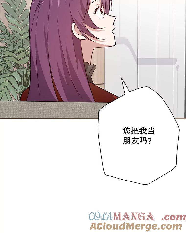《狗血剧之王》82.第一个朋友 第28页