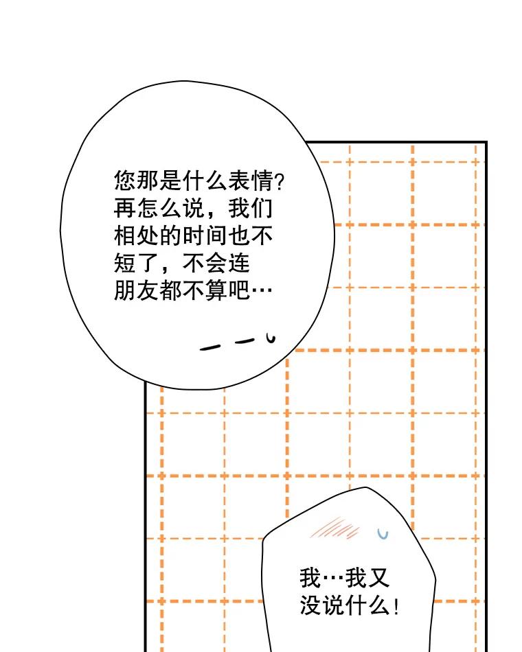 《狗血剧之王》82.第一个朋友 第26页
