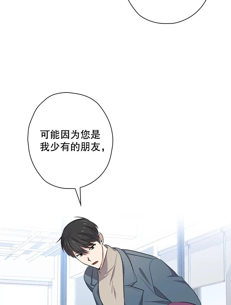 《狗血剧之王》82.第一个朋友 第18页