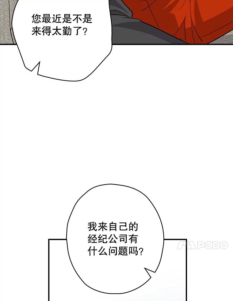 《狗血剧之王》83.不签你 第88页