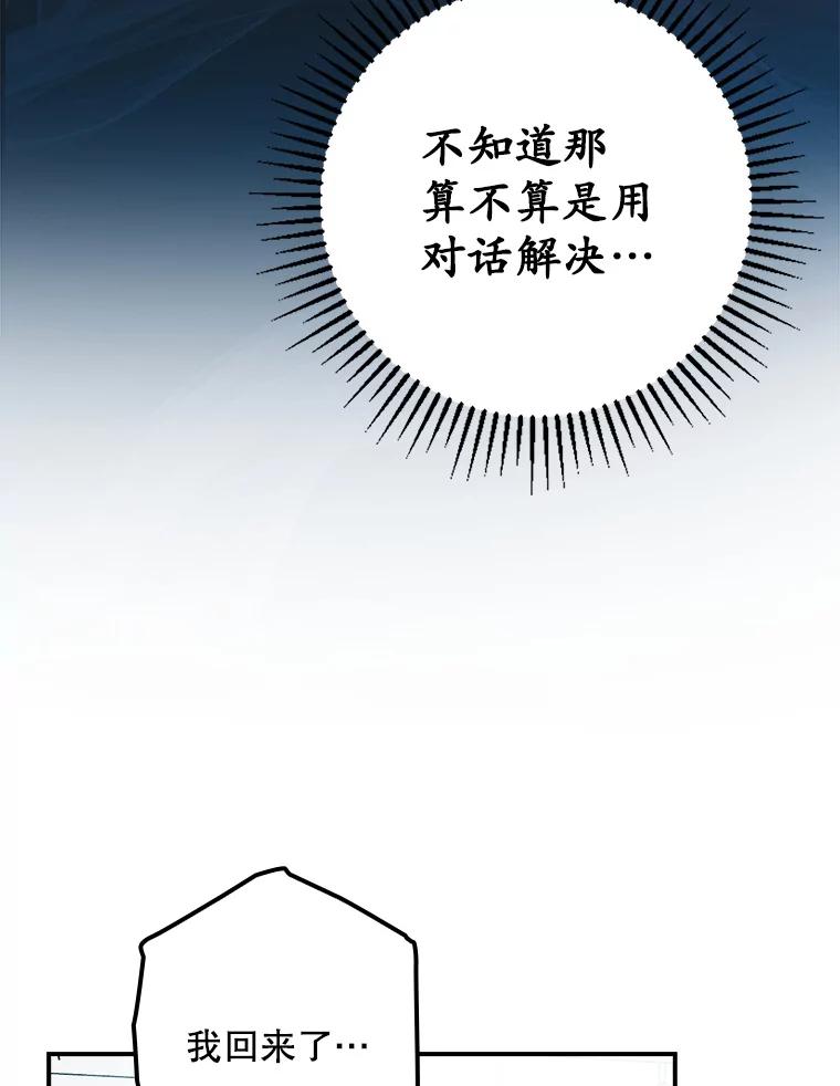 《狗血剧之王》83.不签你 第83页