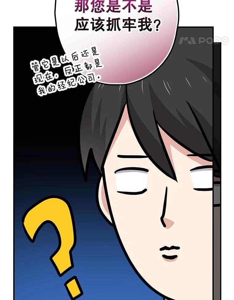 《狗血剧之王》83.不签你 第92页