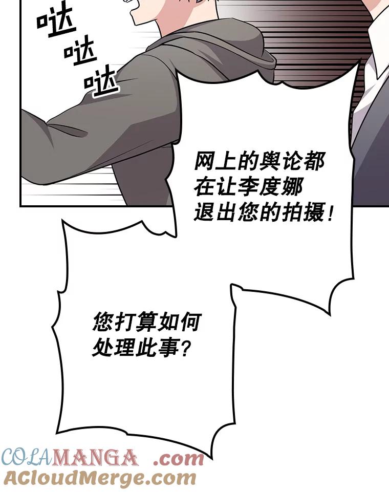 《狗血剧之王》84.早有准备 第76页