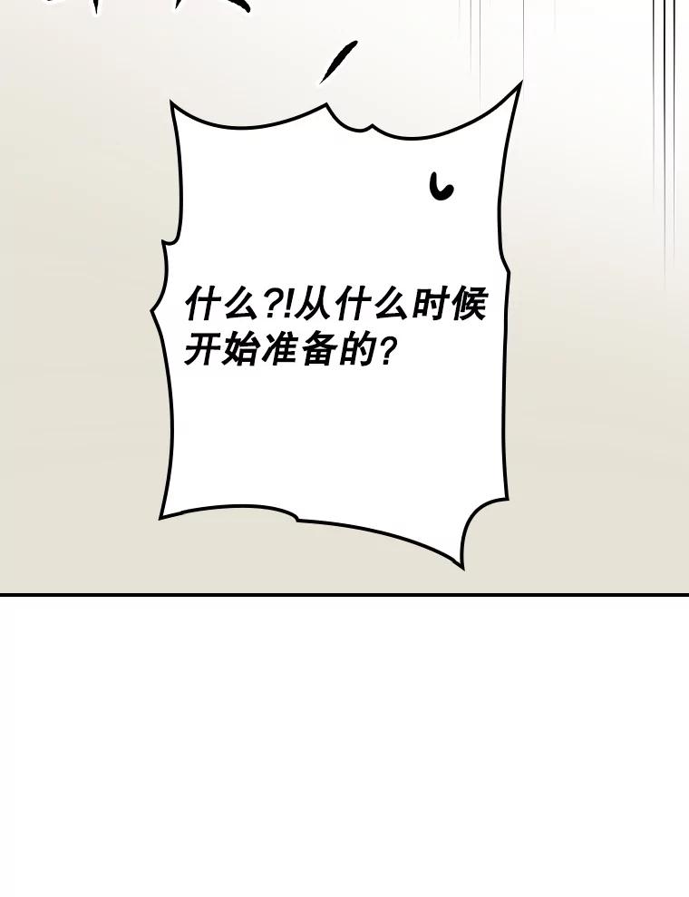 《狗血剧之王》84.早有准备 第89页