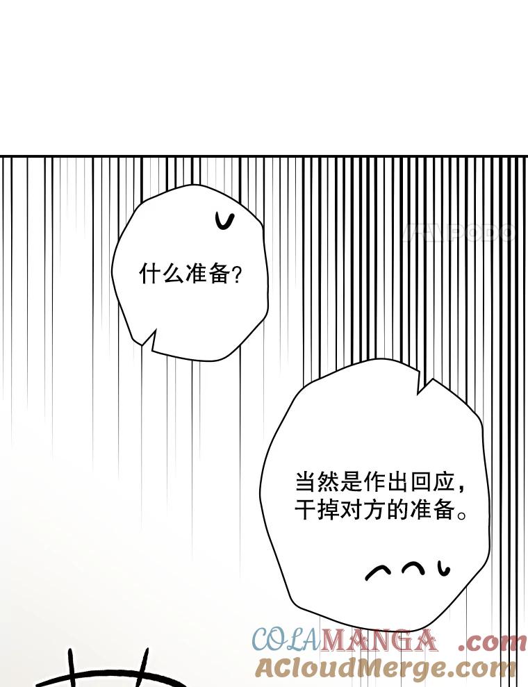 《狗血剧之王》84.早有准备 第88页