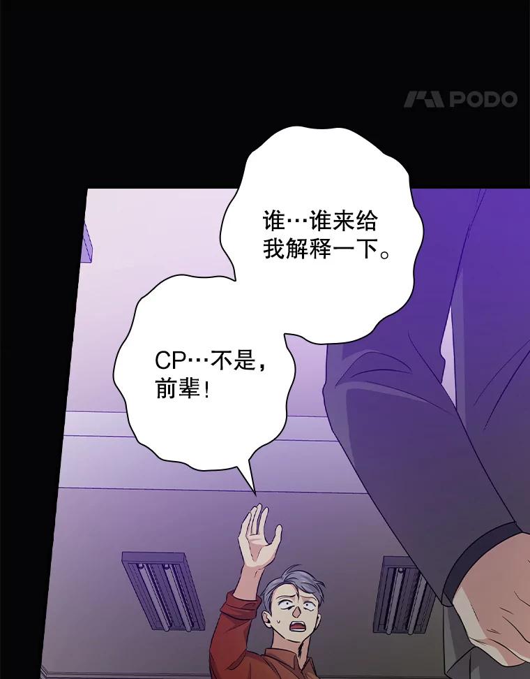 《狗血剧之王》85.丑闻 第89页