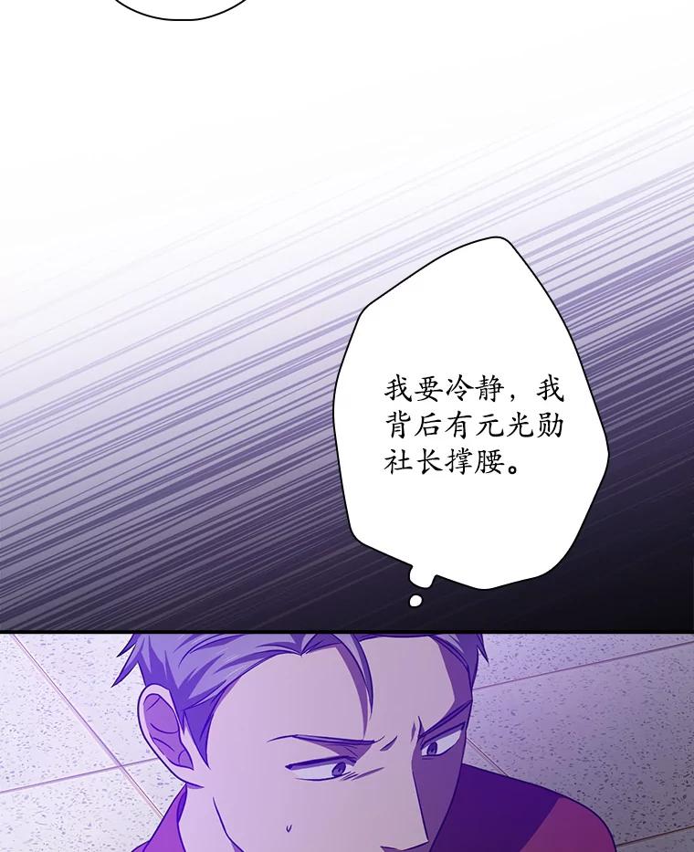 《狗血剧之王》85.丑闻 第77页