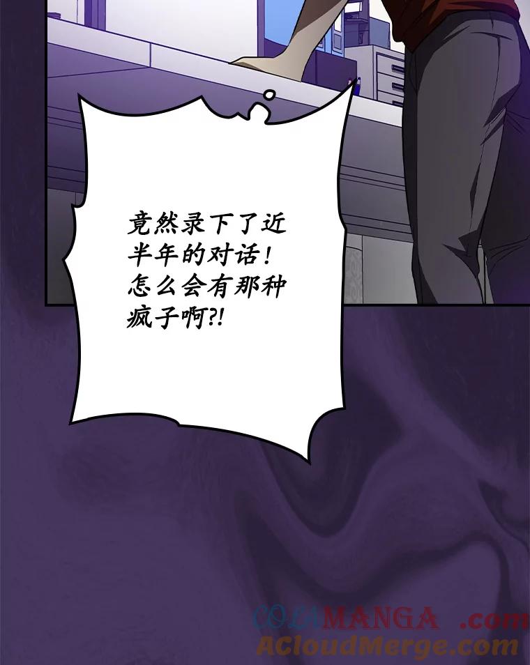 《狗血剧之王》85.丑闻 第70页