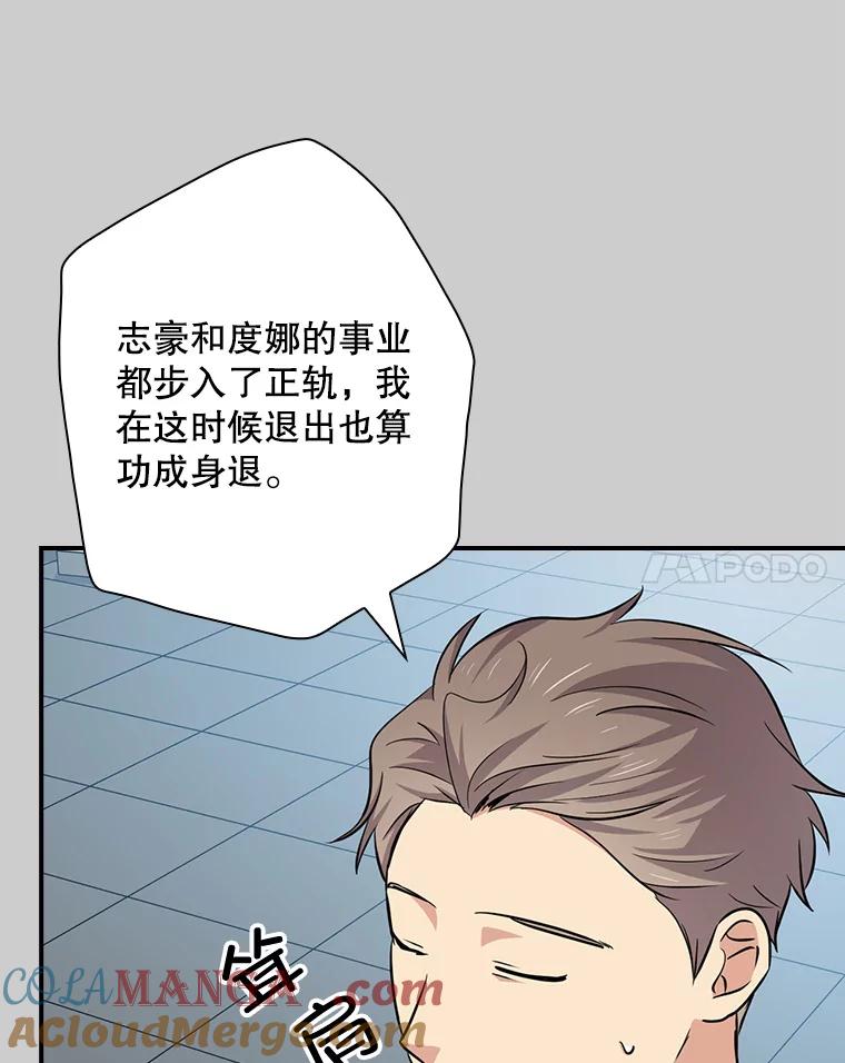 《狗血剧之王》85.丑闻 第10页