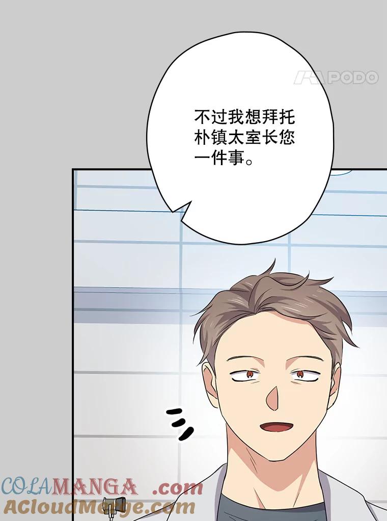 《狗血剧之王》85.丑闻 第4页