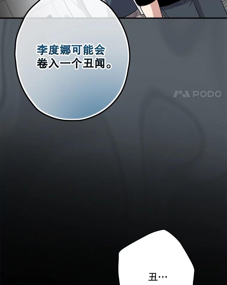 《狗血剧之王》85.丑闻 第17页
