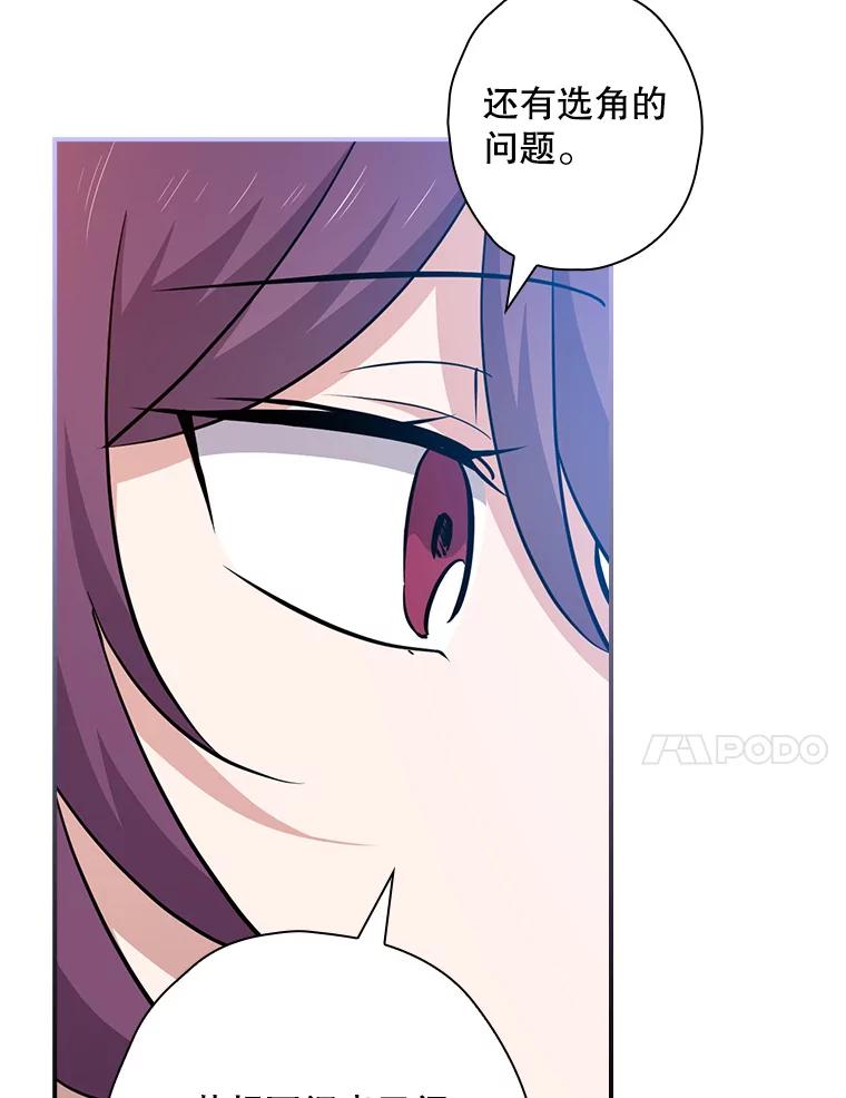 《狗血剧之王》85.丑闻 第51页