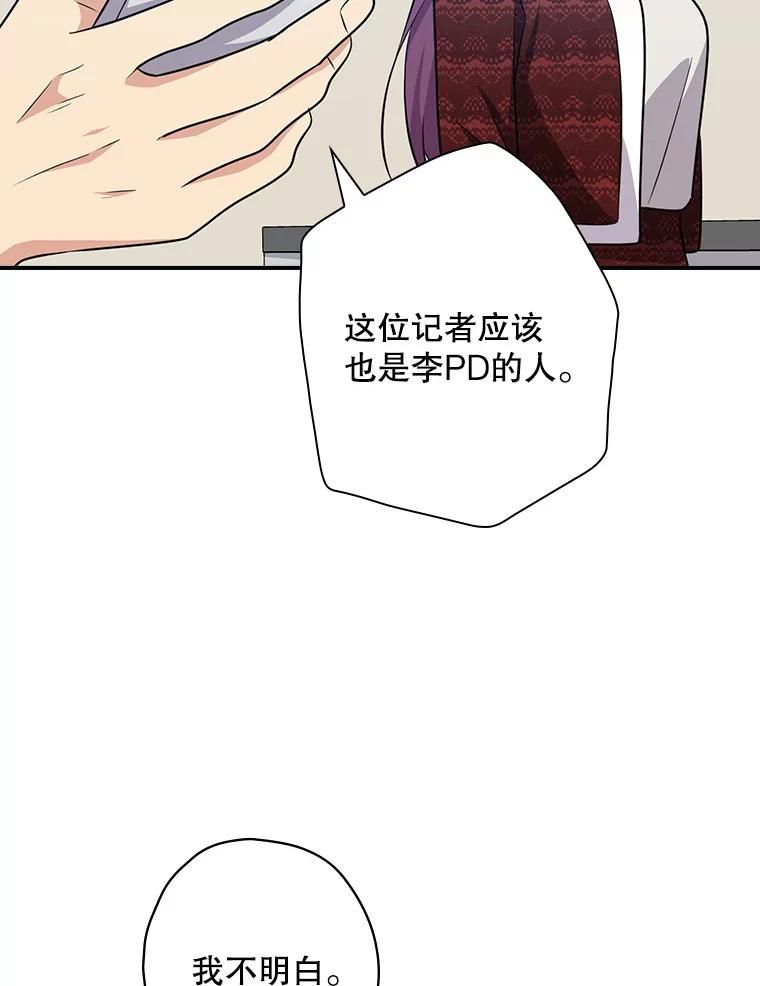 《狗血剧之王》85.丑闻 第47页