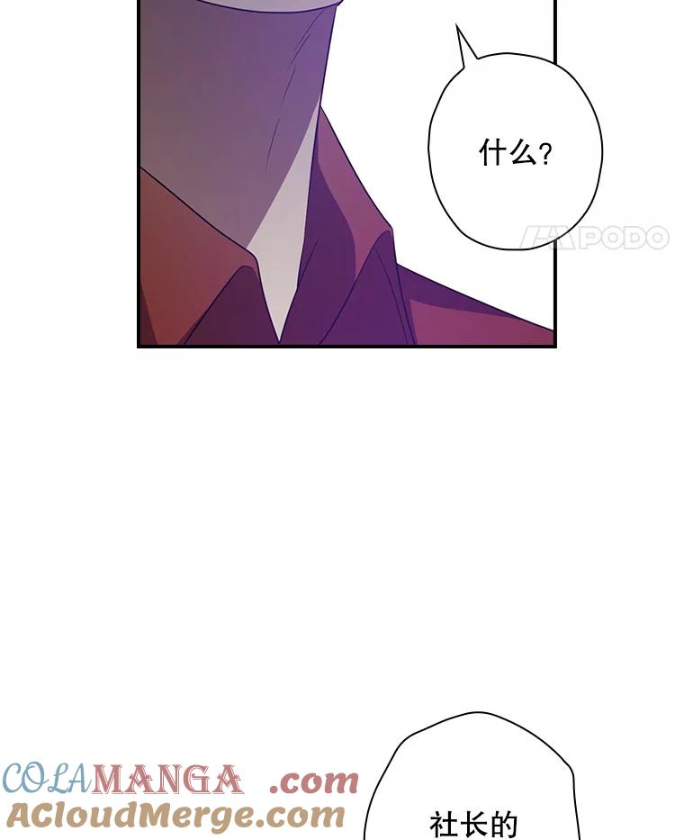 《狗血剧之王》85.丑闻 第82页