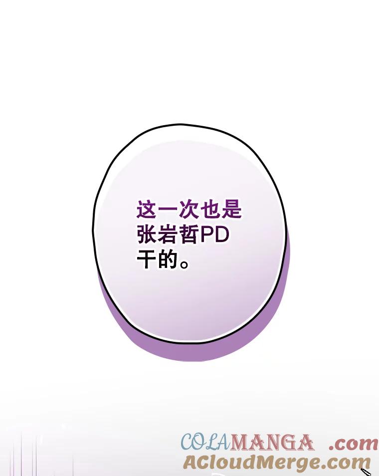 《狗血剧之王》85.丑闻 第67页