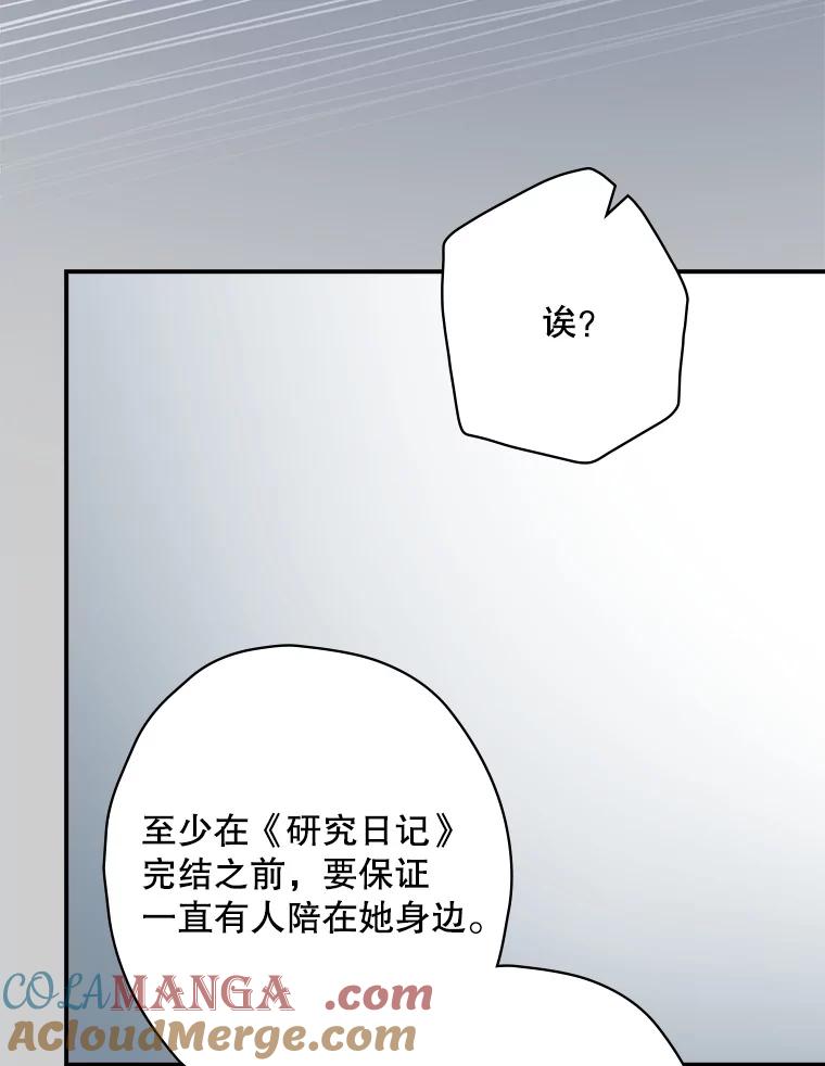 《狗血剧之王》85.丑闻 第34页