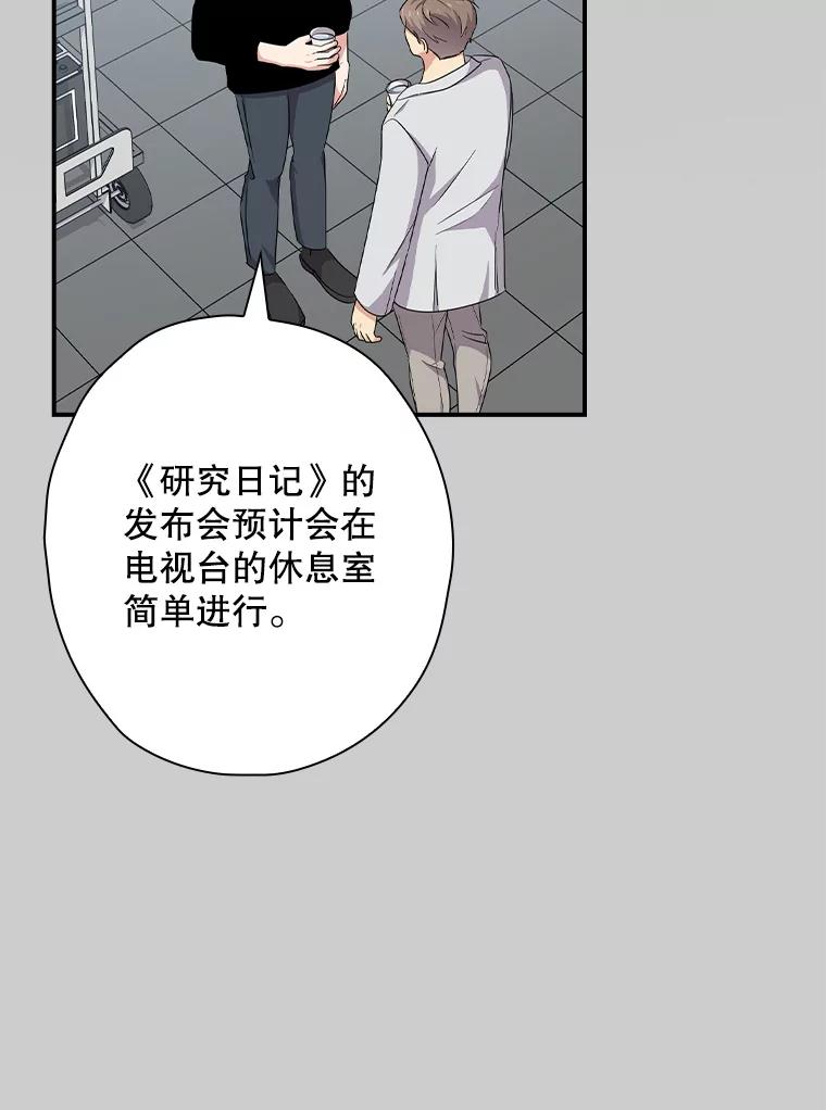 《狗血剧之王》85.丑闻 第3页