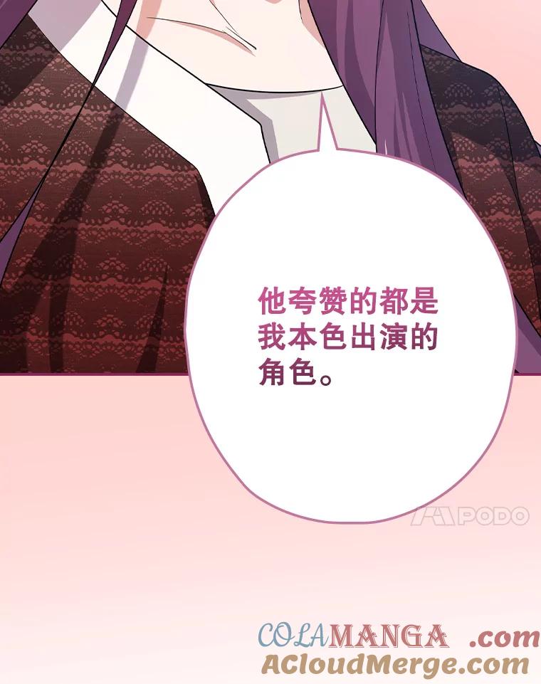《狗血剧之王》85.丑闻 第61页