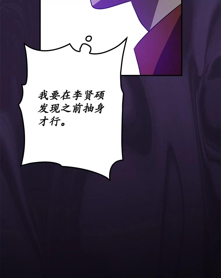 《狗血剧之王》85.丑闻 第72页